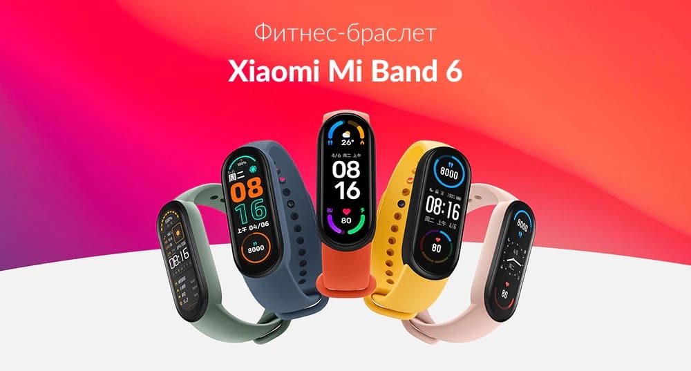 Программа для фитнес браслета xiaomi mi band 6